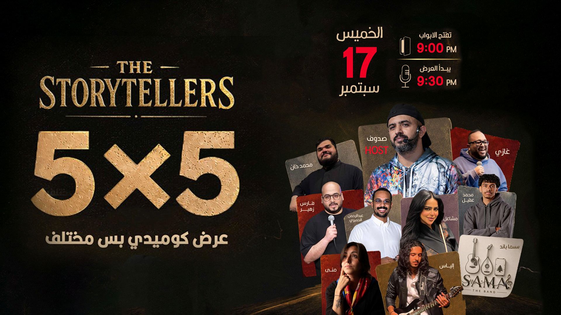 5x5 ليلة