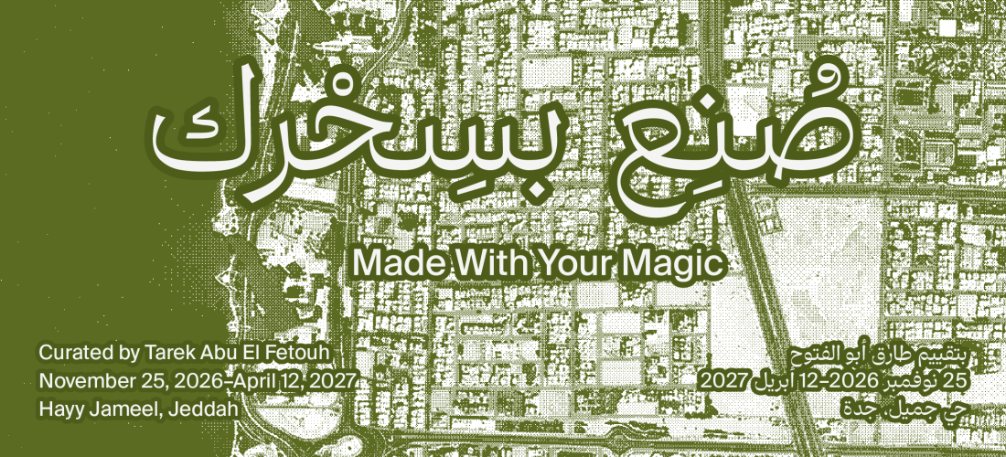 (هاي آرتس) صنعت مع سحرك