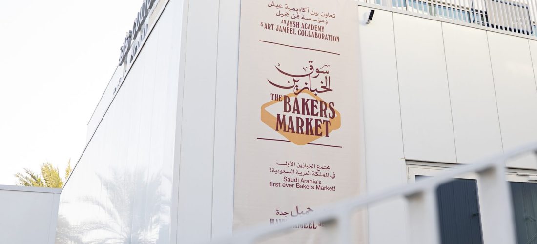 Hayy Markets | The Bakers Market: Saudi National Day Edition