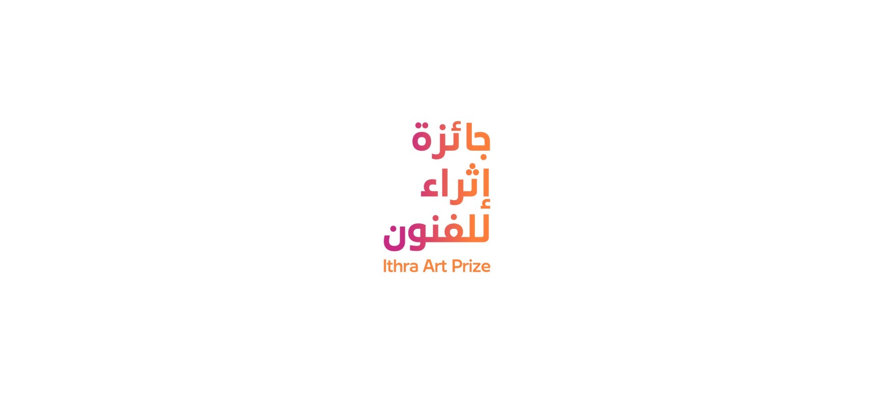 Ithra Art Prize Exhibition