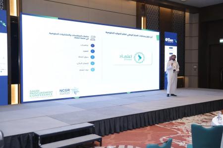 مؤتمر المشتريات السعودي