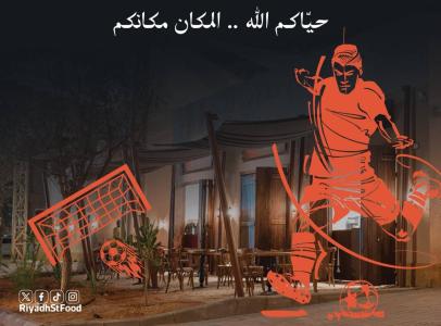 Sikkat Al-Atimah (Street Food) Fan Zone – FIFA World Cup 2026