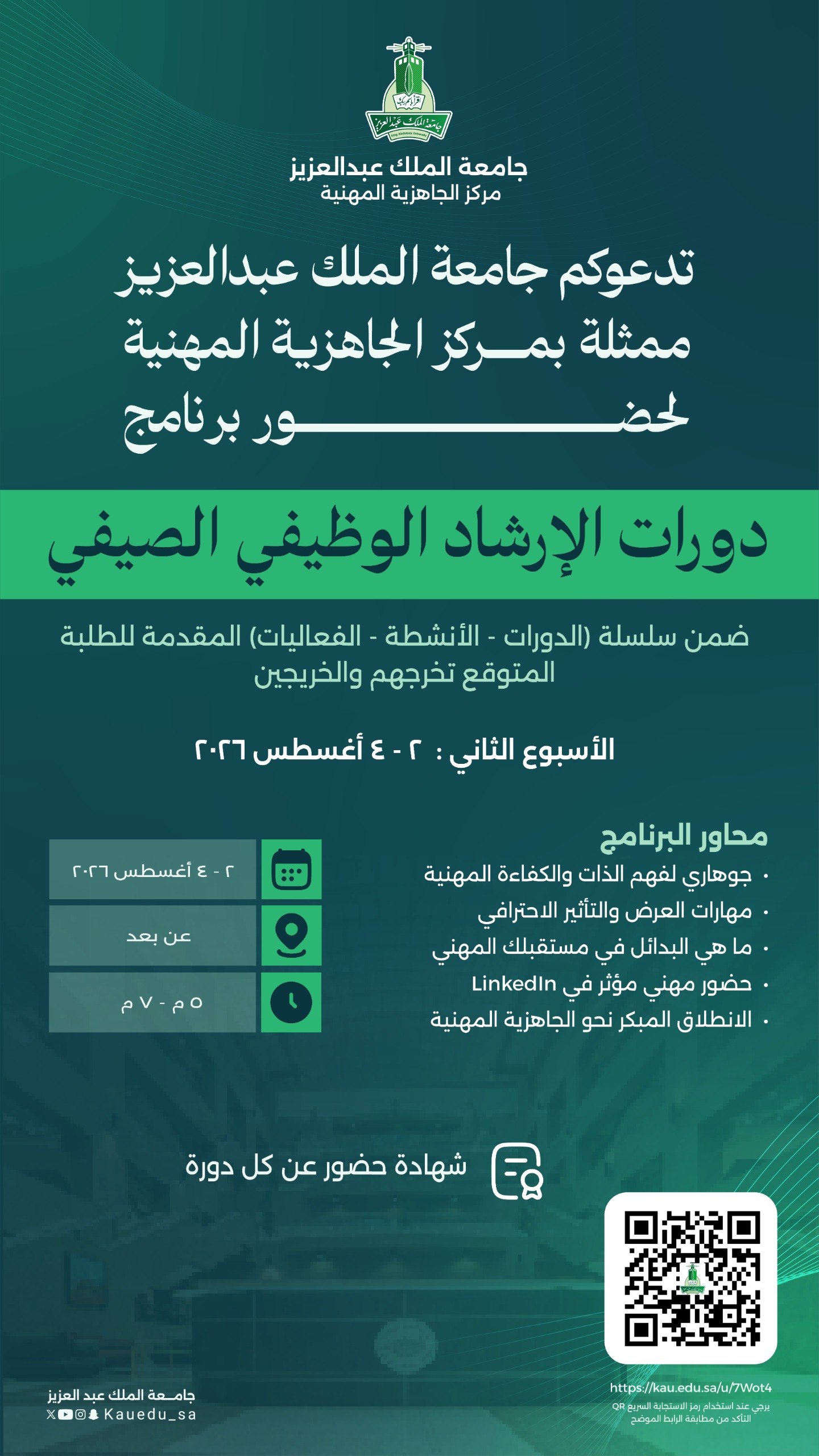 دورات توجيهية في مجال التدريب المهني الصيفي
