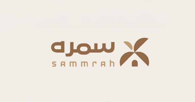 سمره