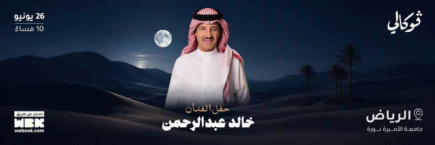 حفل خالد عبدالرحمن في فوكالي