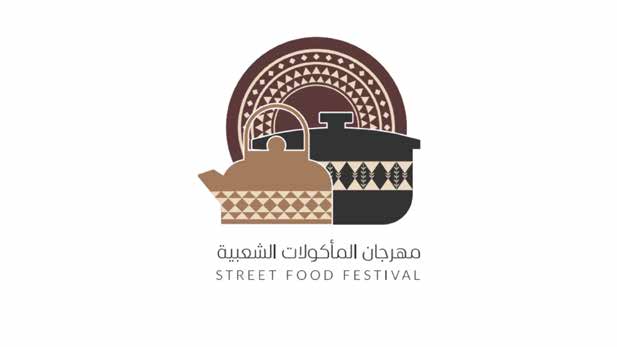 مهرجان المأكولات الشعبية