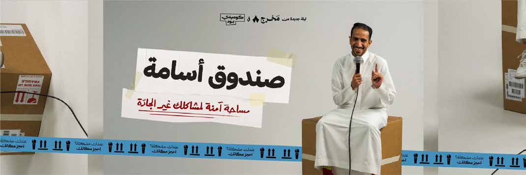 صندوق أسامة من مخرج ثمانية