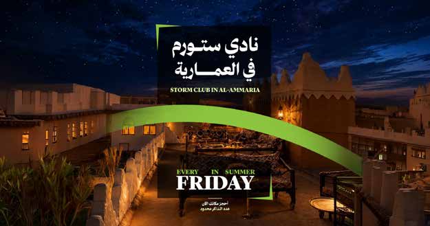 نادي ستورم في العماريه