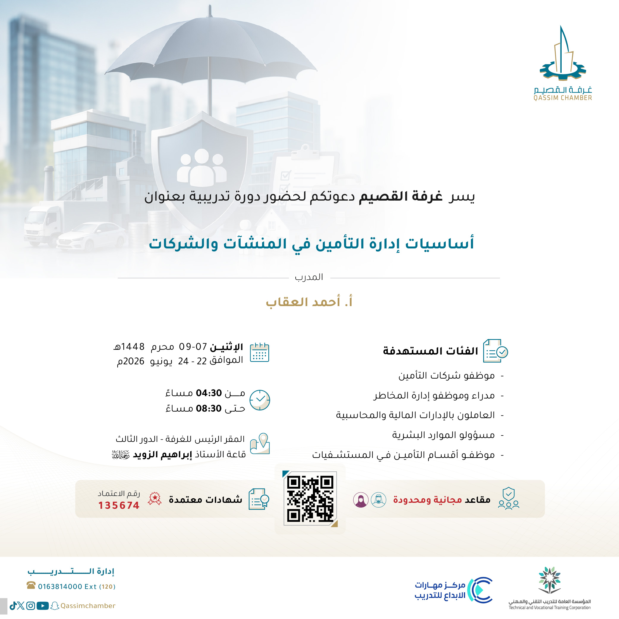 أساسيات إدارة التأمين في المنشآت والشركات