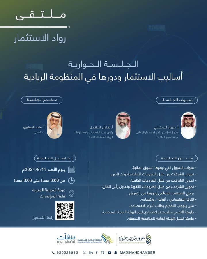 أساليب الاستثمار ودورها في المنظومة الريادية