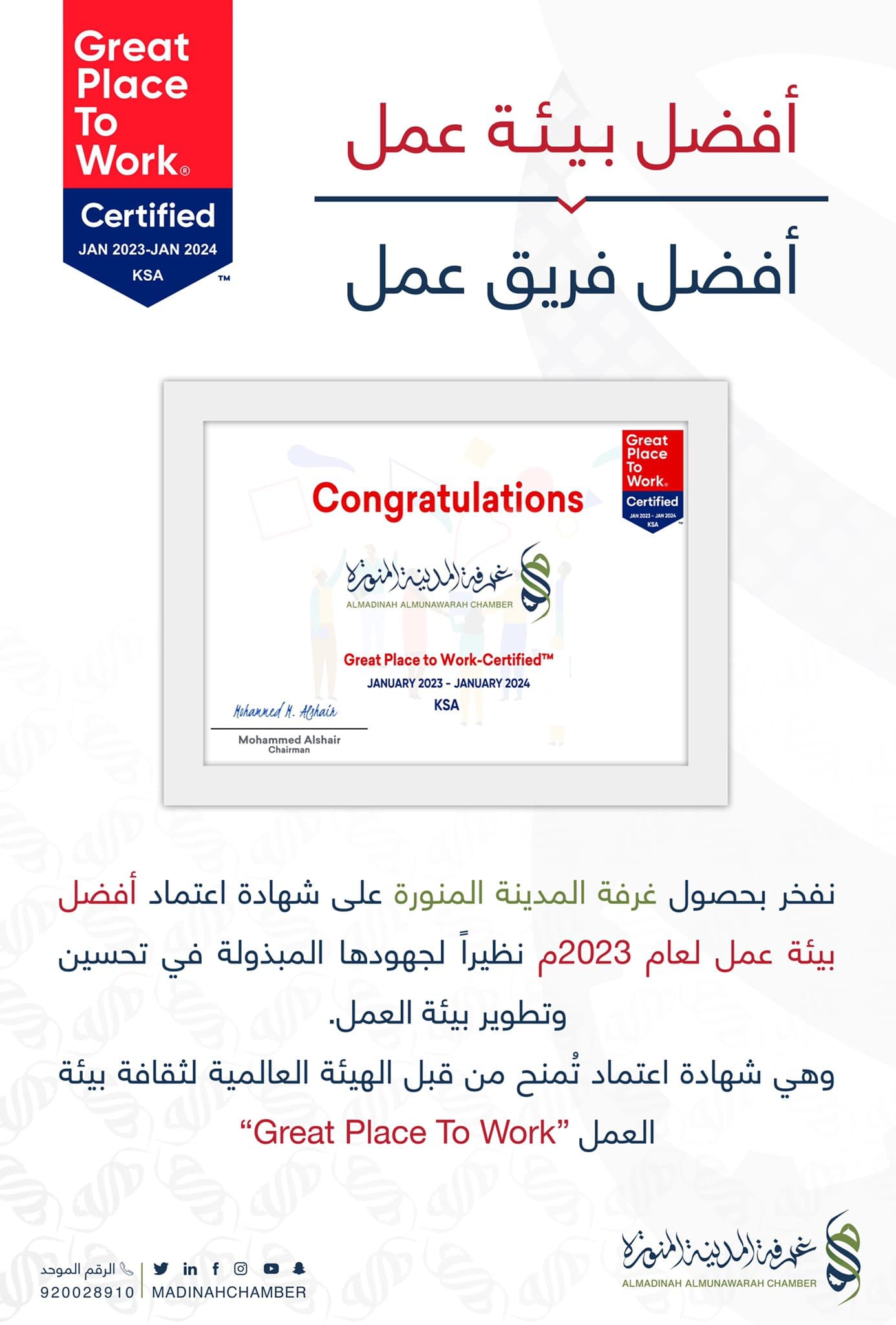 أفضل فريق عمل في أفضل بيئة عمل Great Place To Work