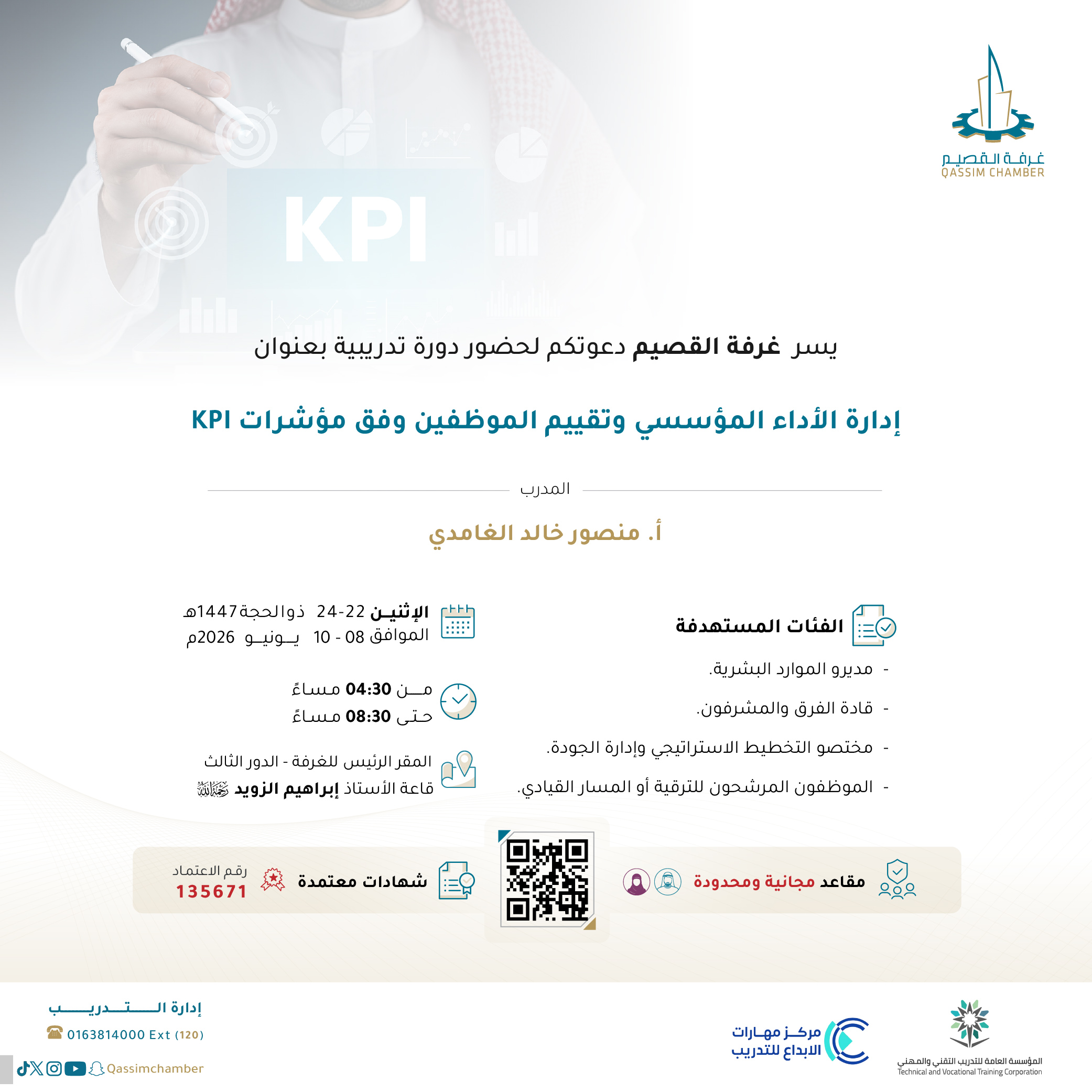 إدارة الأداء المؤسسي وتقييم الموظفين وفق مؤشرات KPI
