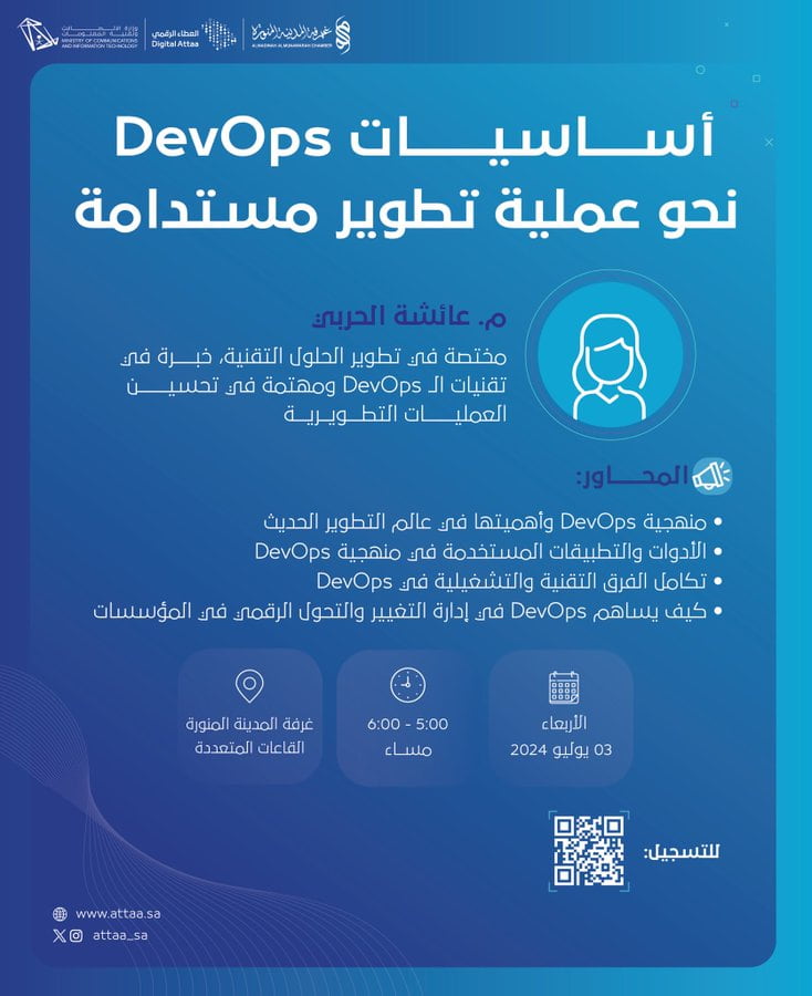 اساسيات DevOps نحو عملية تطوير مستدامة