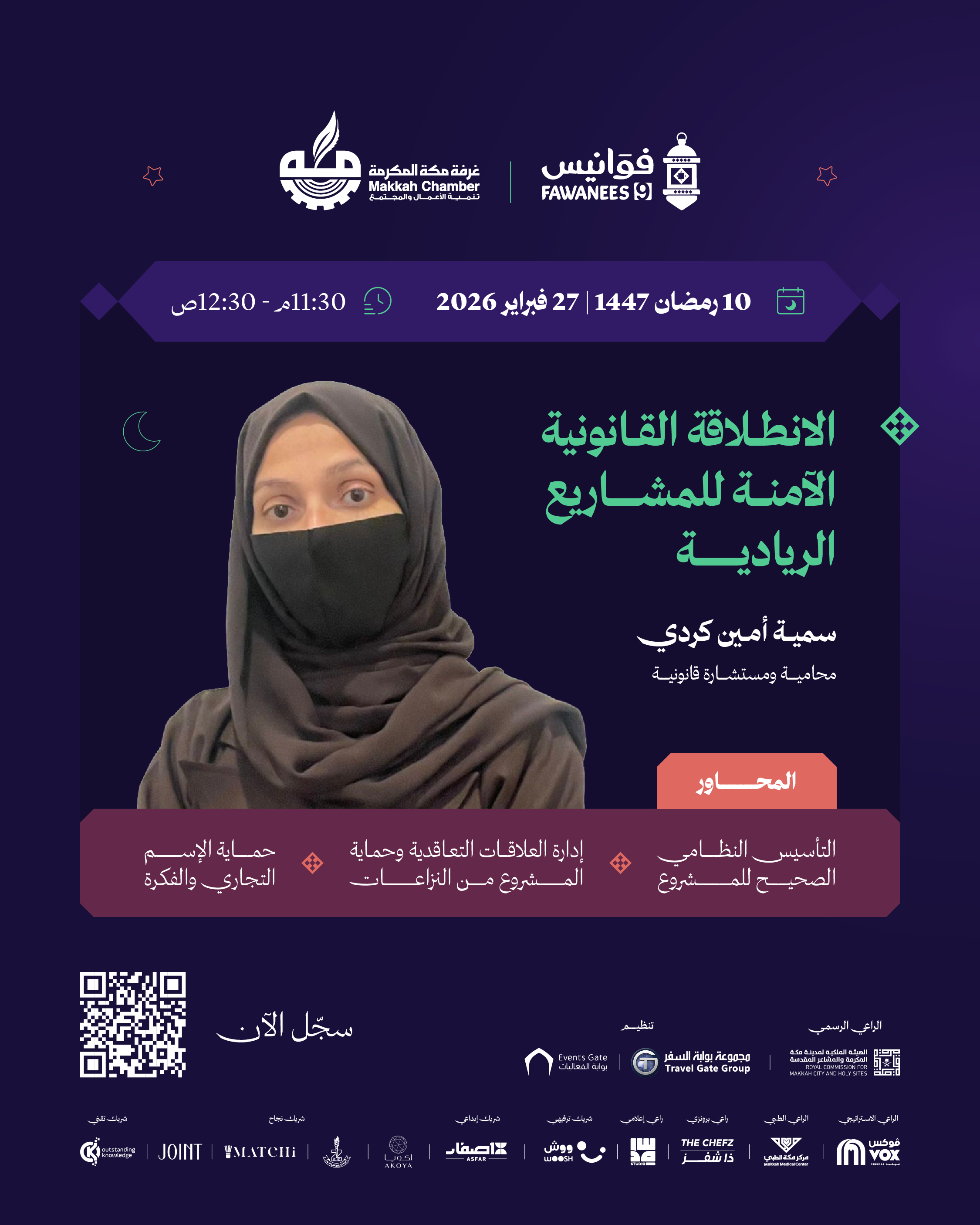 الانطلاقة القانونية الآمنة للمشاريع الريادية