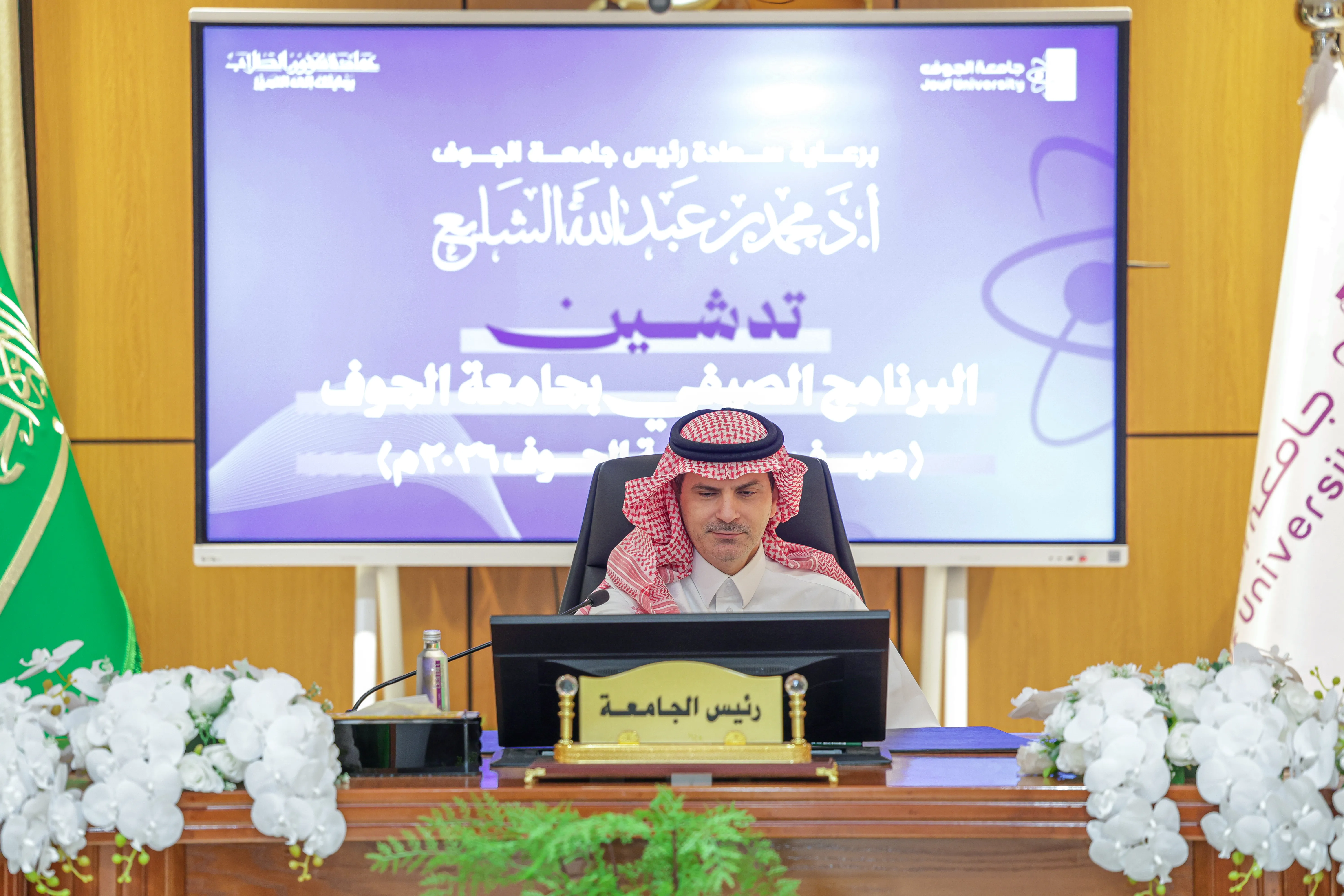 البرنامج الصيفي بجامعة الجوف 2026
