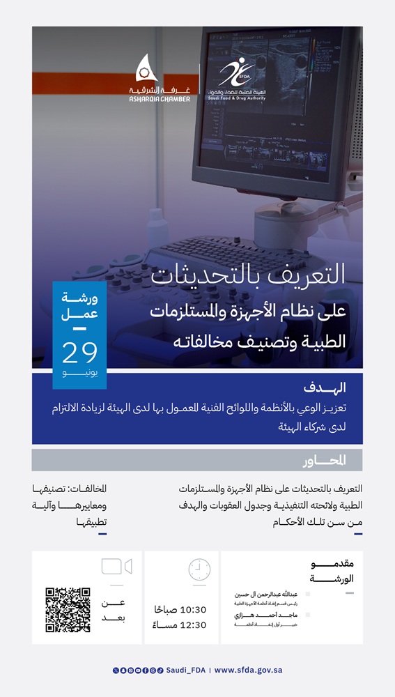 التعريف بالتحديثات على نظام الأجهزة والمستلزمات الطبية