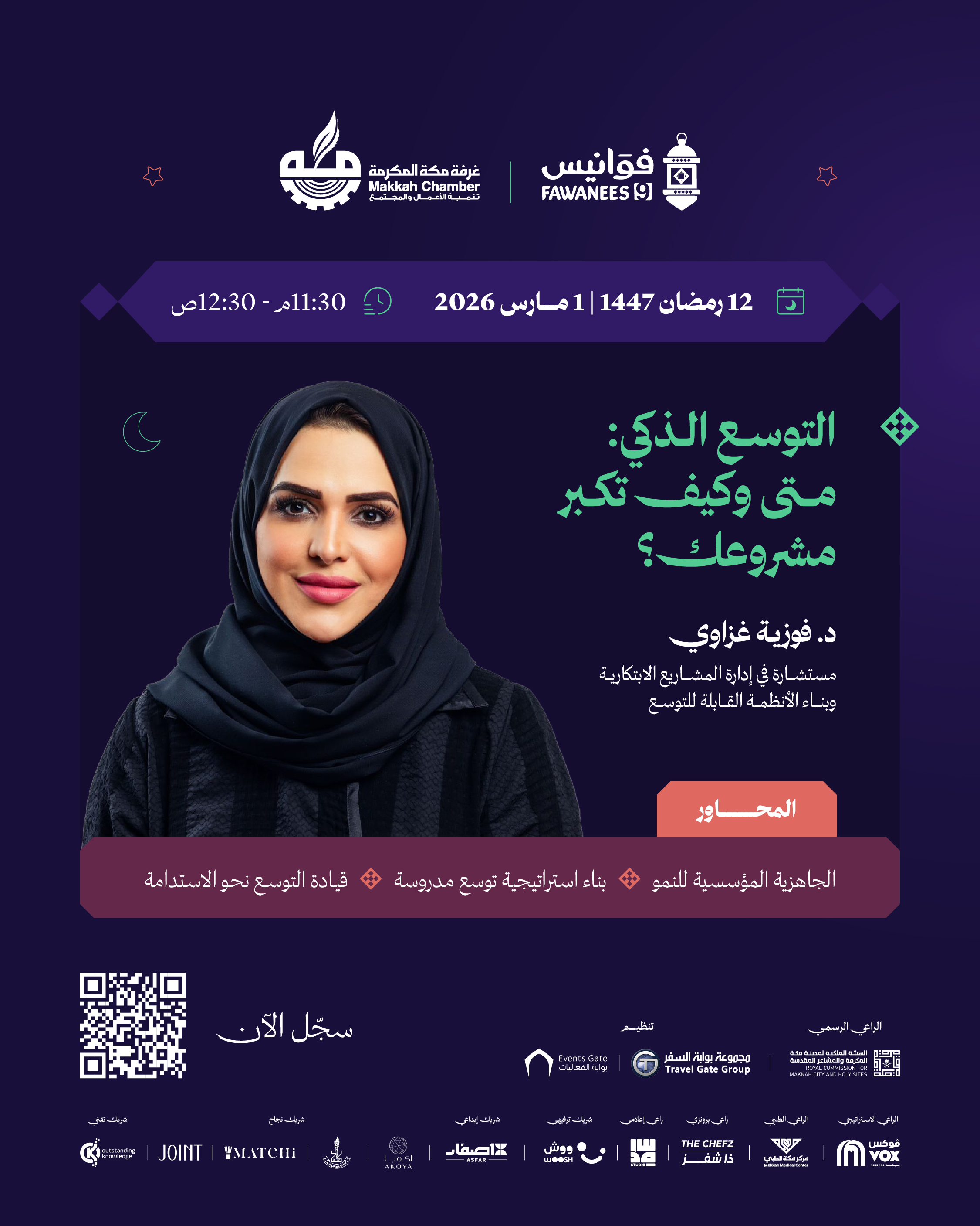 التوسع الذكي: متى وكيف تكبر مشروعك؟