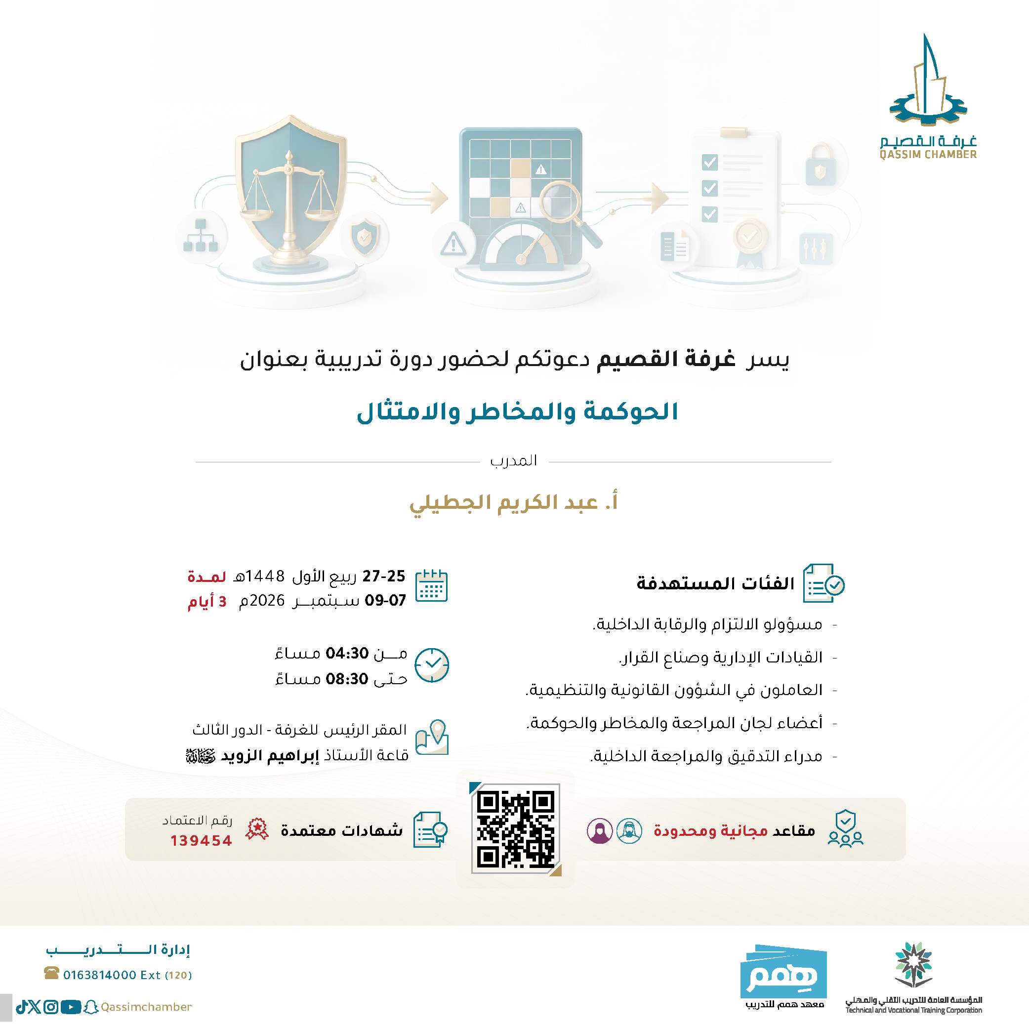 الحوكمة والمخاطر والامتثال