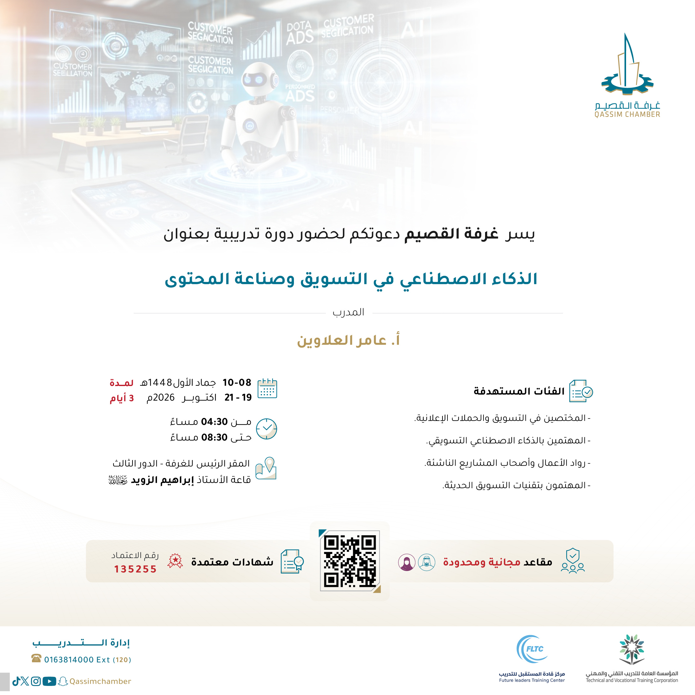 الذكاء الاصطناعي في التسويق وصناعة المحتوى