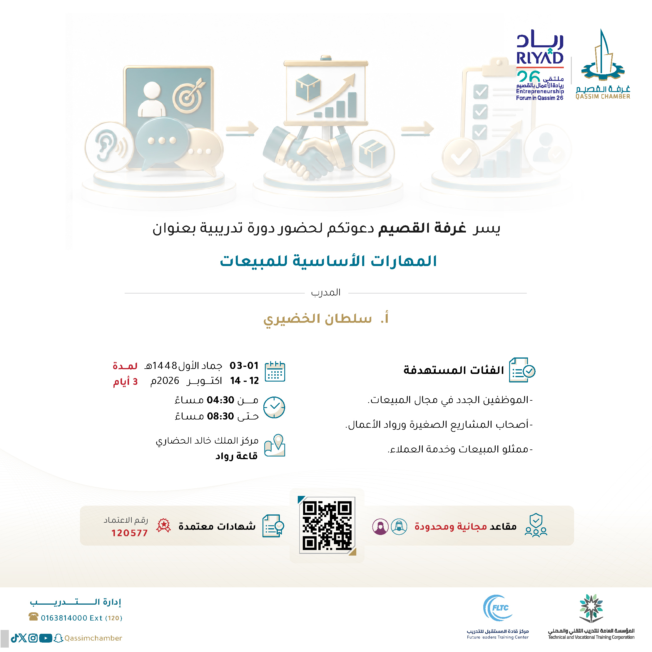 المهارات الأساسية للمبيعات