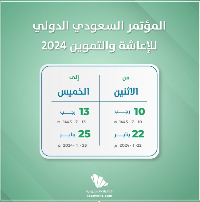 تحتضن غرفة مكة المكرمة للمعارض إقامة فعاليات المؤتمر السعودي الدولي للإعاشة والتموين 2024. ويعد هذا المؤتمر حدث تجاري ضخم لدعم صناعة الضيافة وتقديم خدمات الإعاشة.