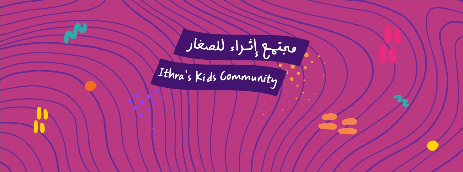 جماعة الأطفال في إيطرا