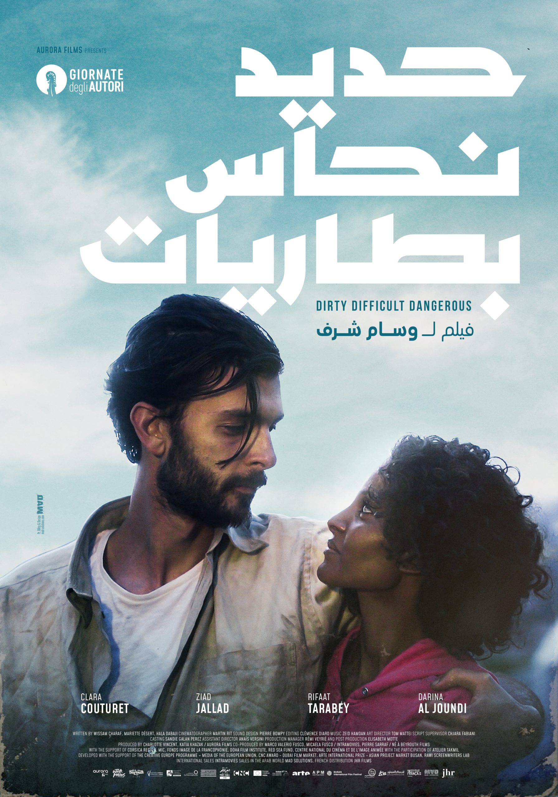 Hayy Cinema | Dirty, Difficult, Dangerous (2022)