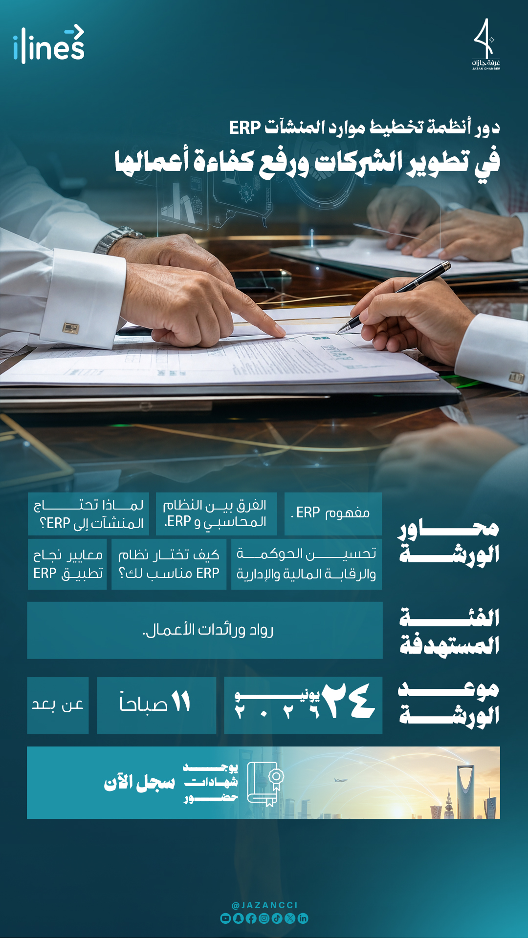 دور أنظمة تخطيط موارد المنشآت ERP في تطوير الشركات ورفع كفاءة أعمالها