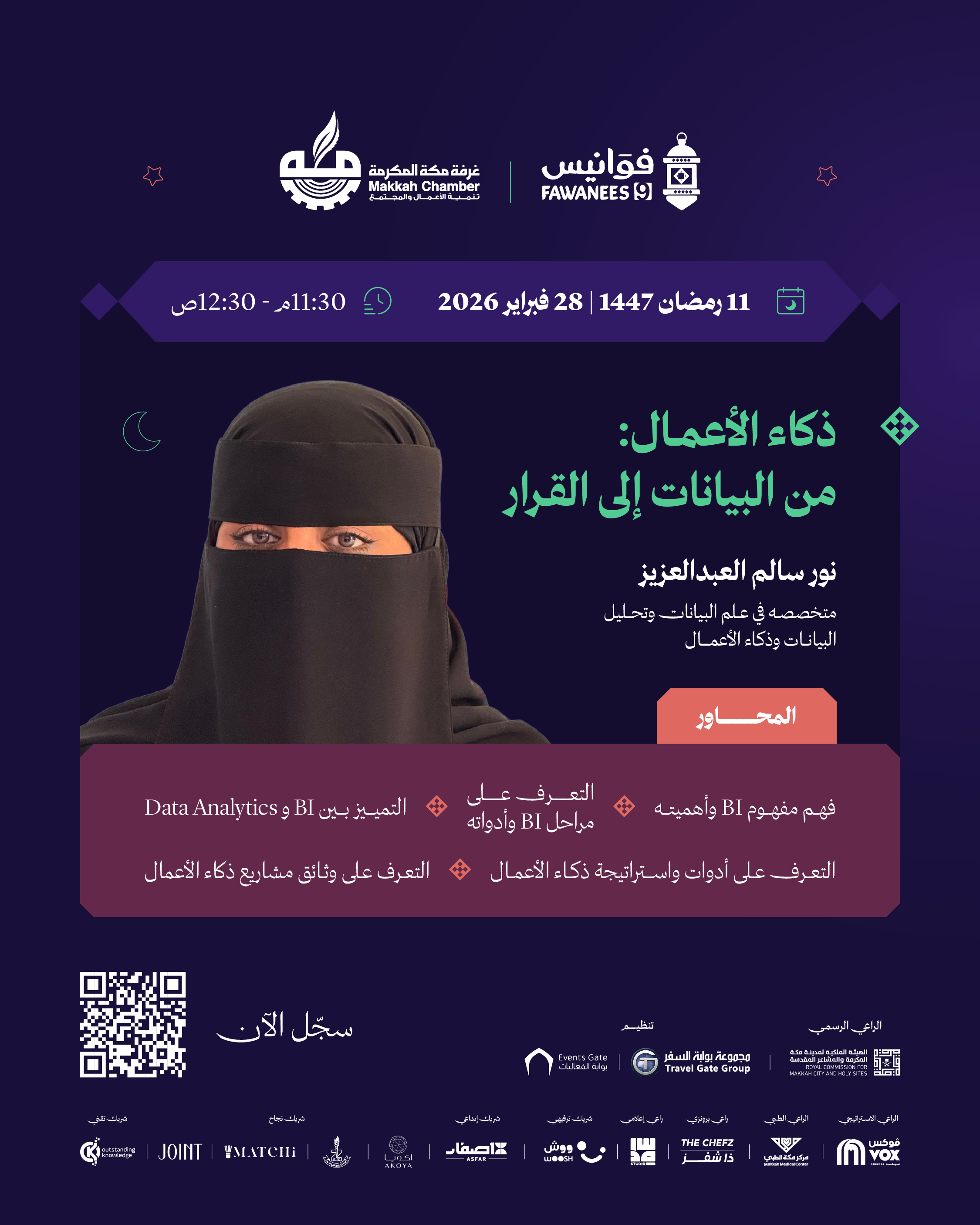 ذكاء الأعمال: من البيانات إلى القرار