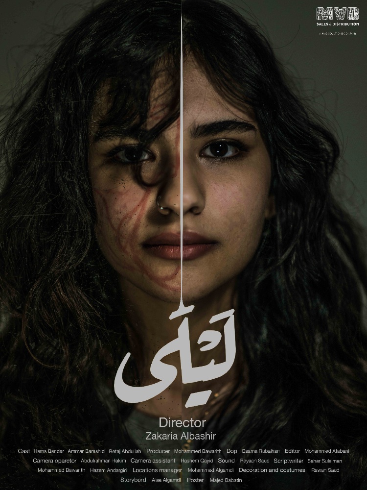 سينما حي | ليلى وعود الثقاب (2022)