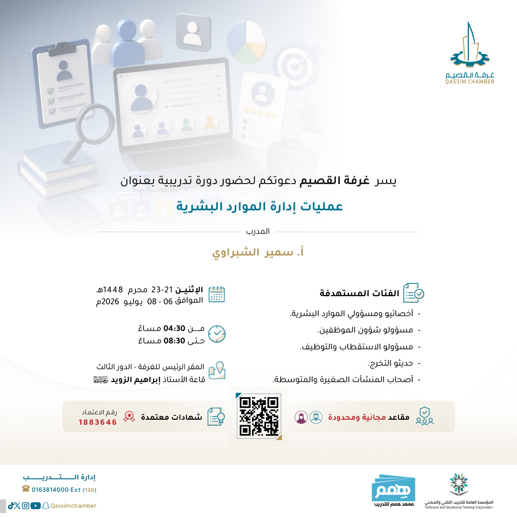 عمليات إدارة الموارد البشرية