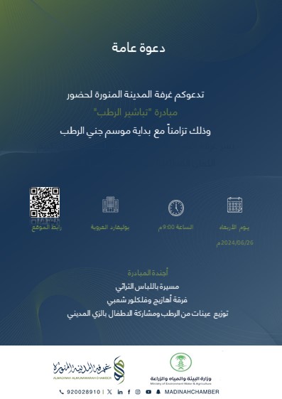 فعالية الاعلان عن موعد جني الرطب بعنوان "تباشير الرطب"