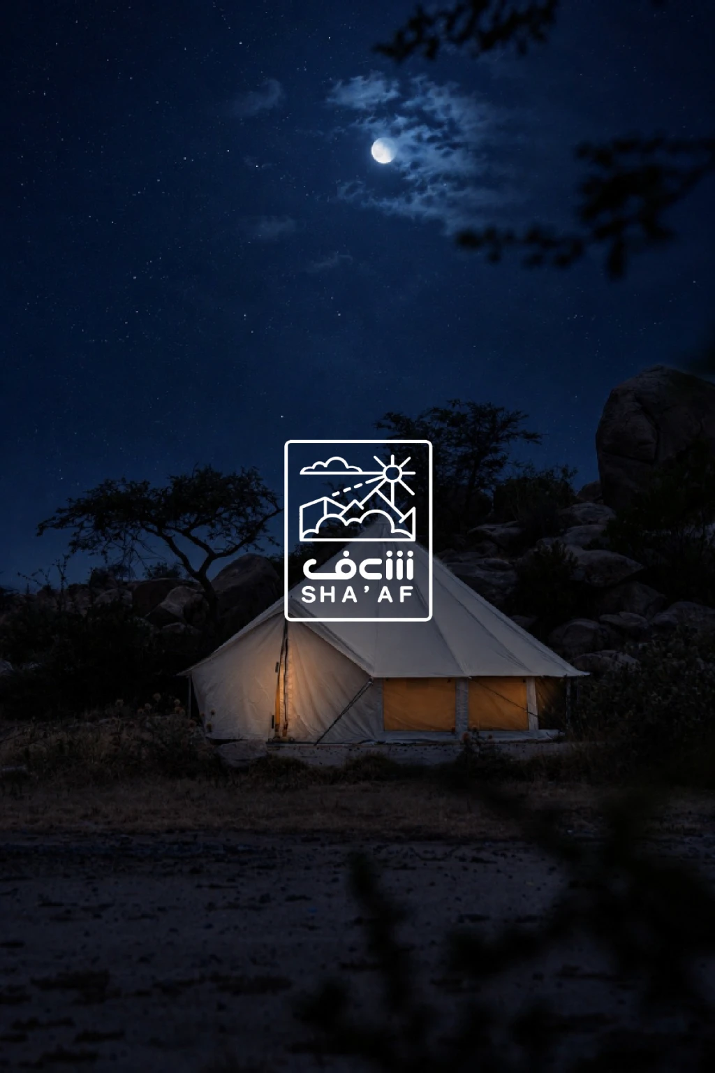 فعالية شعف
