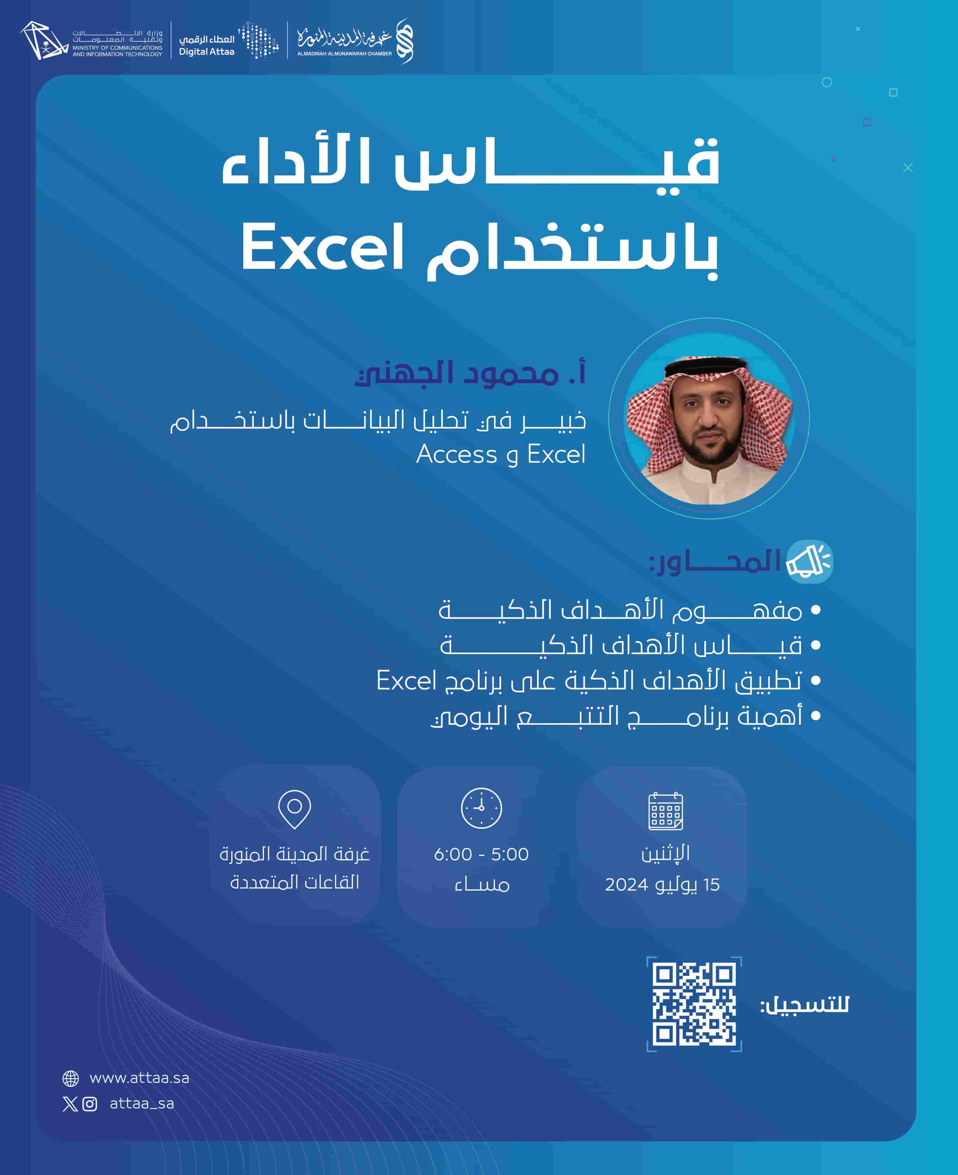 قياس الاداء باستخدام Excel