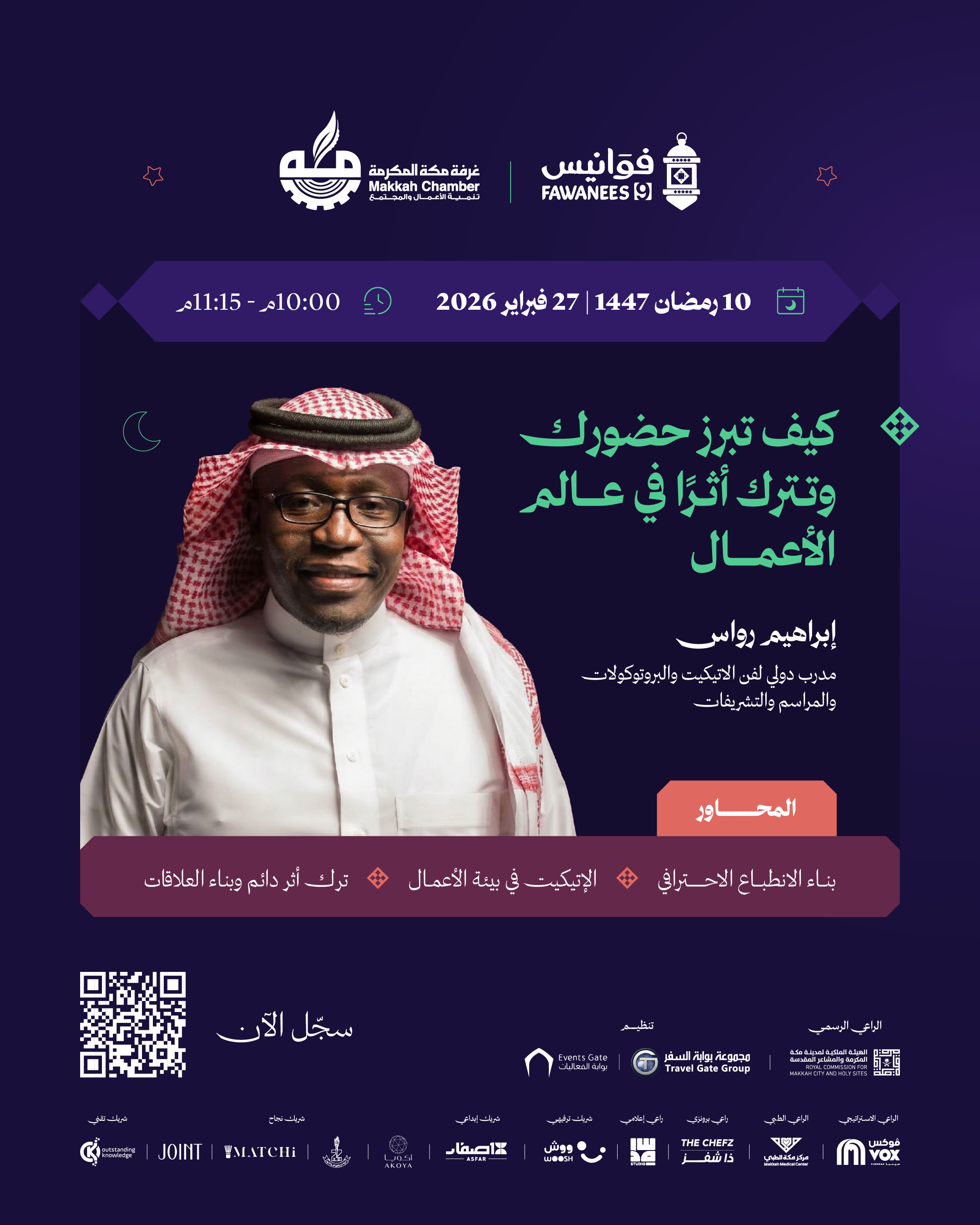 كيف تبرز حضورك وتترك أثرًا في عالم الأعمال