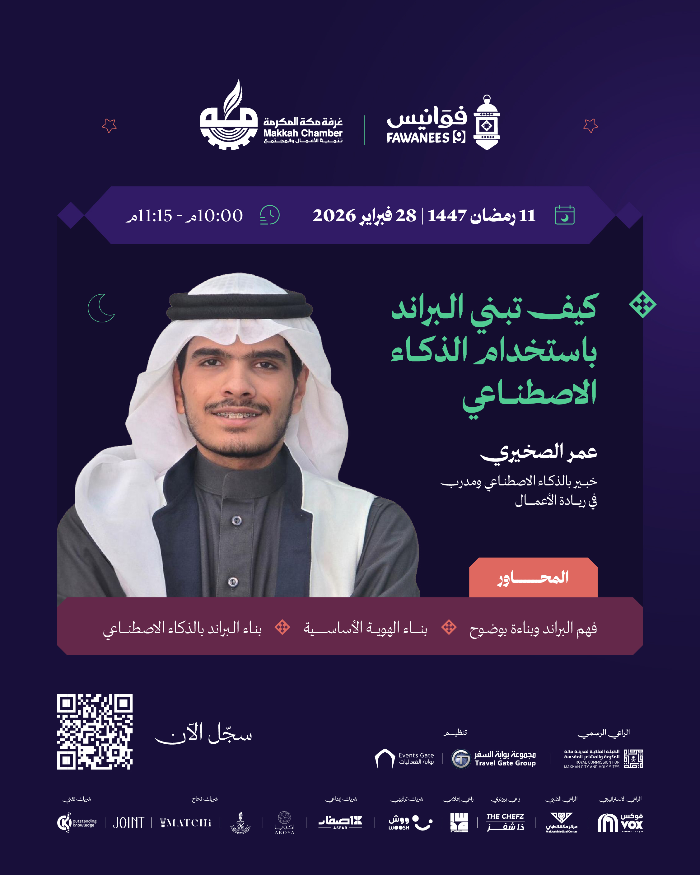 كيف تبني البراند باستخدام الذكاء الاصطناعي