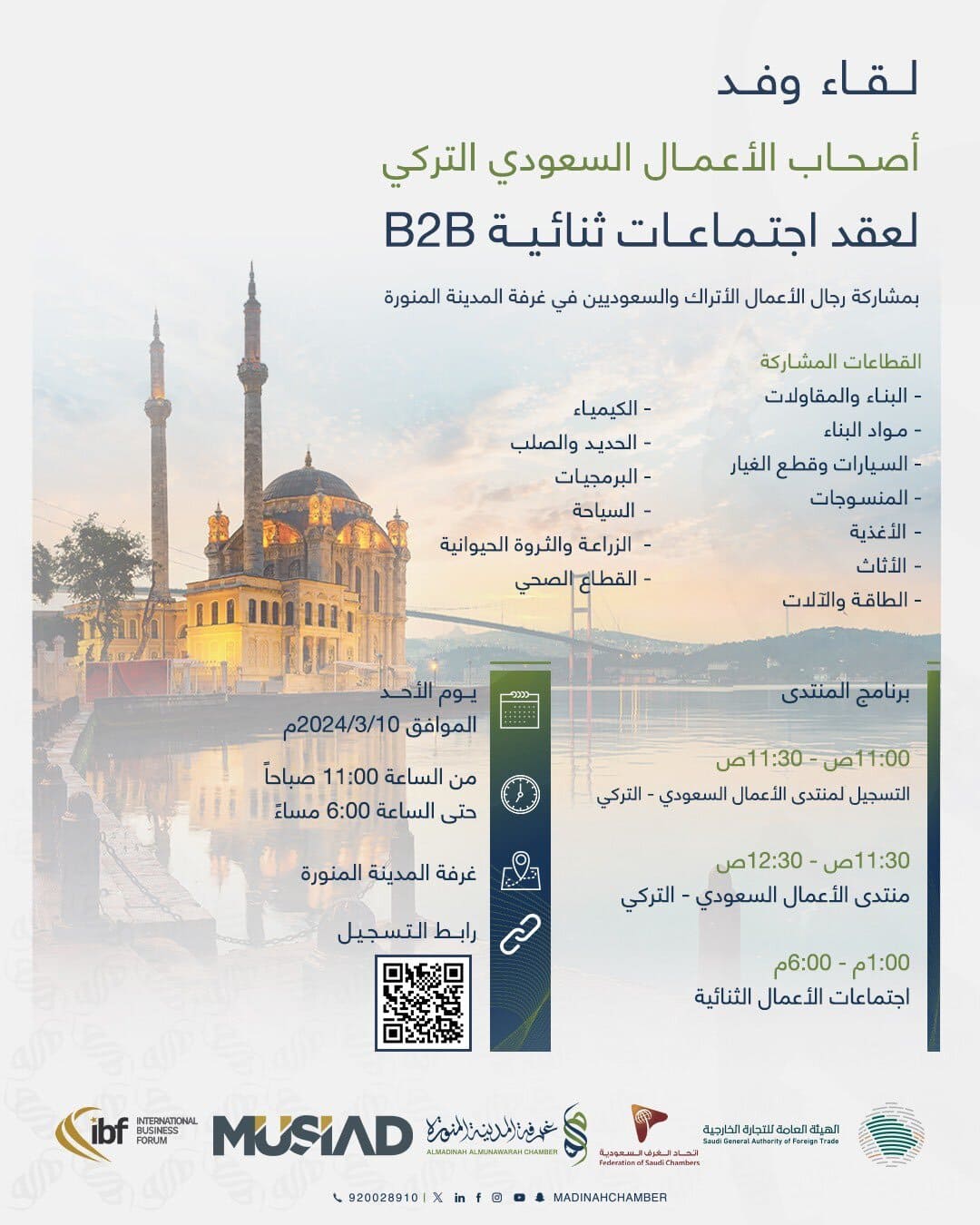لقاء وفد اصحاب الاعمال السعودي التركي