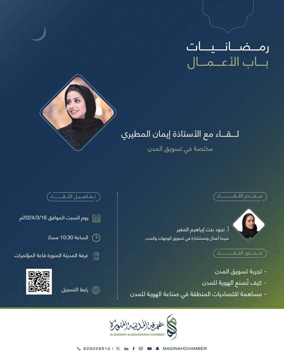 لقاءات رمضانية باب الاعمال