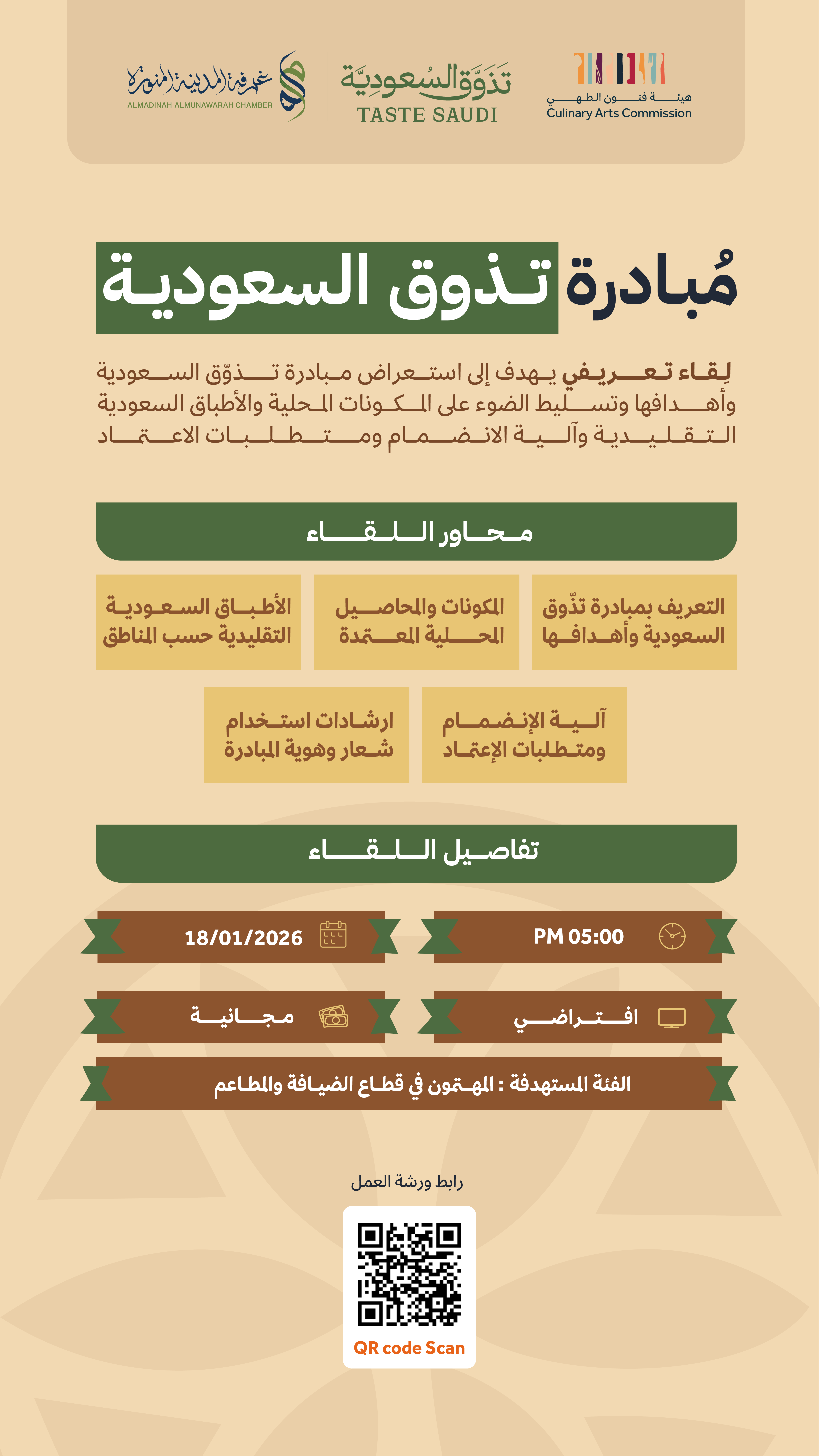 مبادرة : تذوق السعودية
