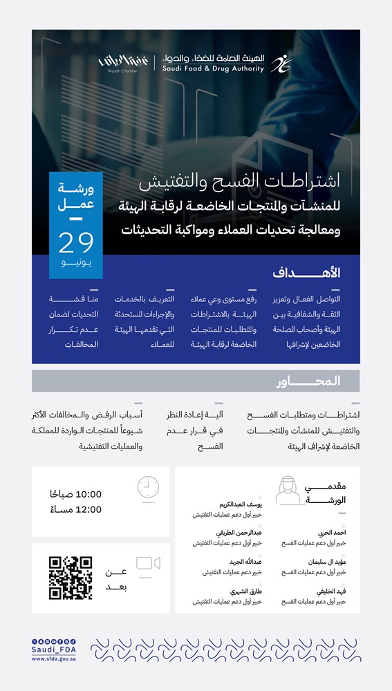 متطلبات الاستخدام الآمن للأجهزة والمستلزمات الطبية لمراكز الأسنان