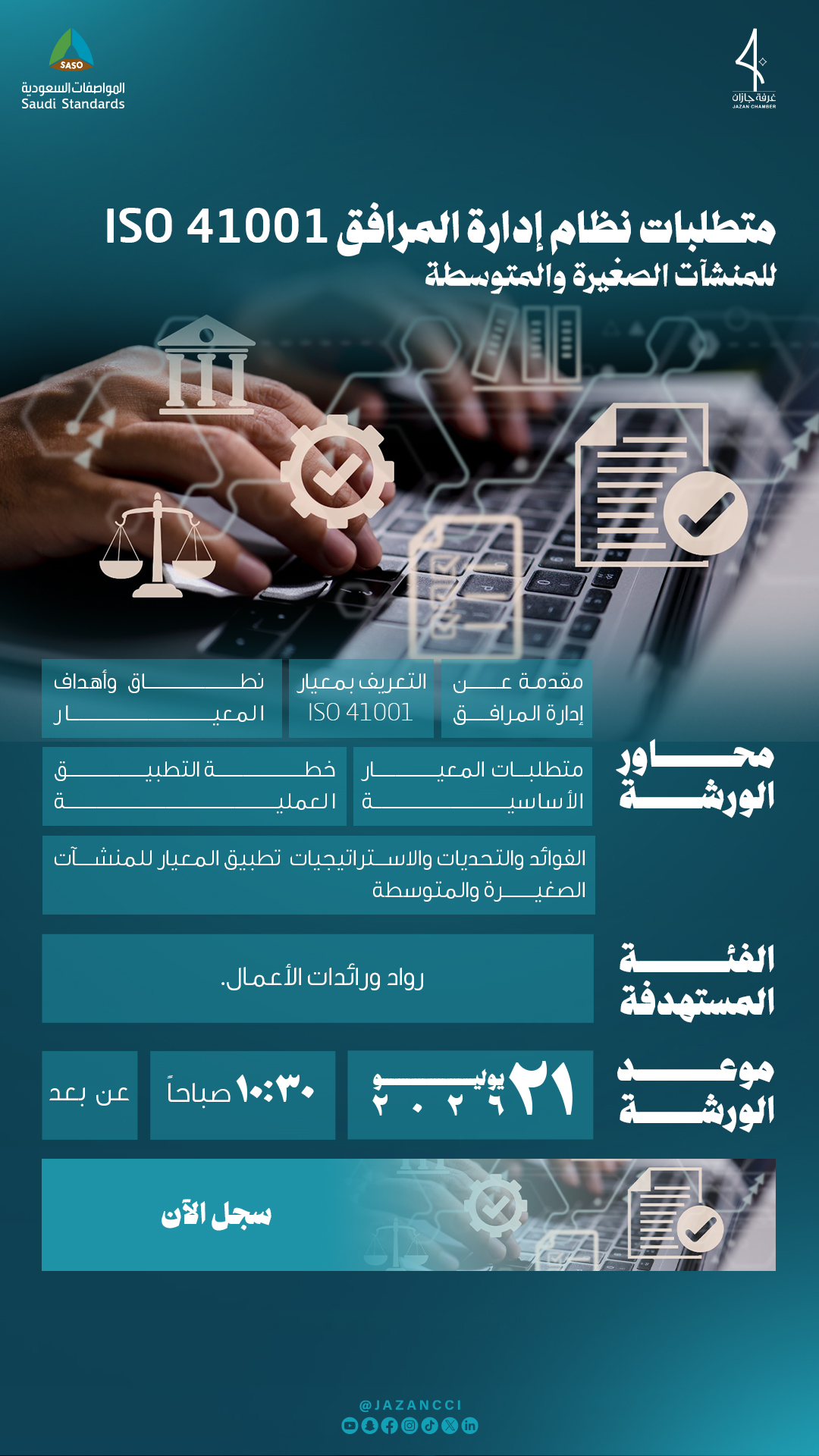 متطلبات نظام إدارة المرافق ISO 41001 للمنشآت الصغيرة والمتوسطة