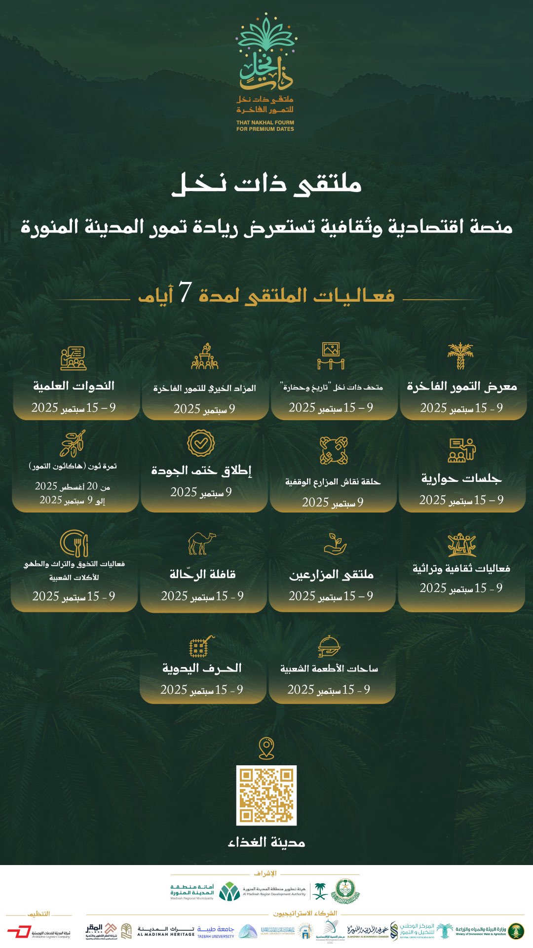 ملتقى ذات نخل للتمور الفاخرة