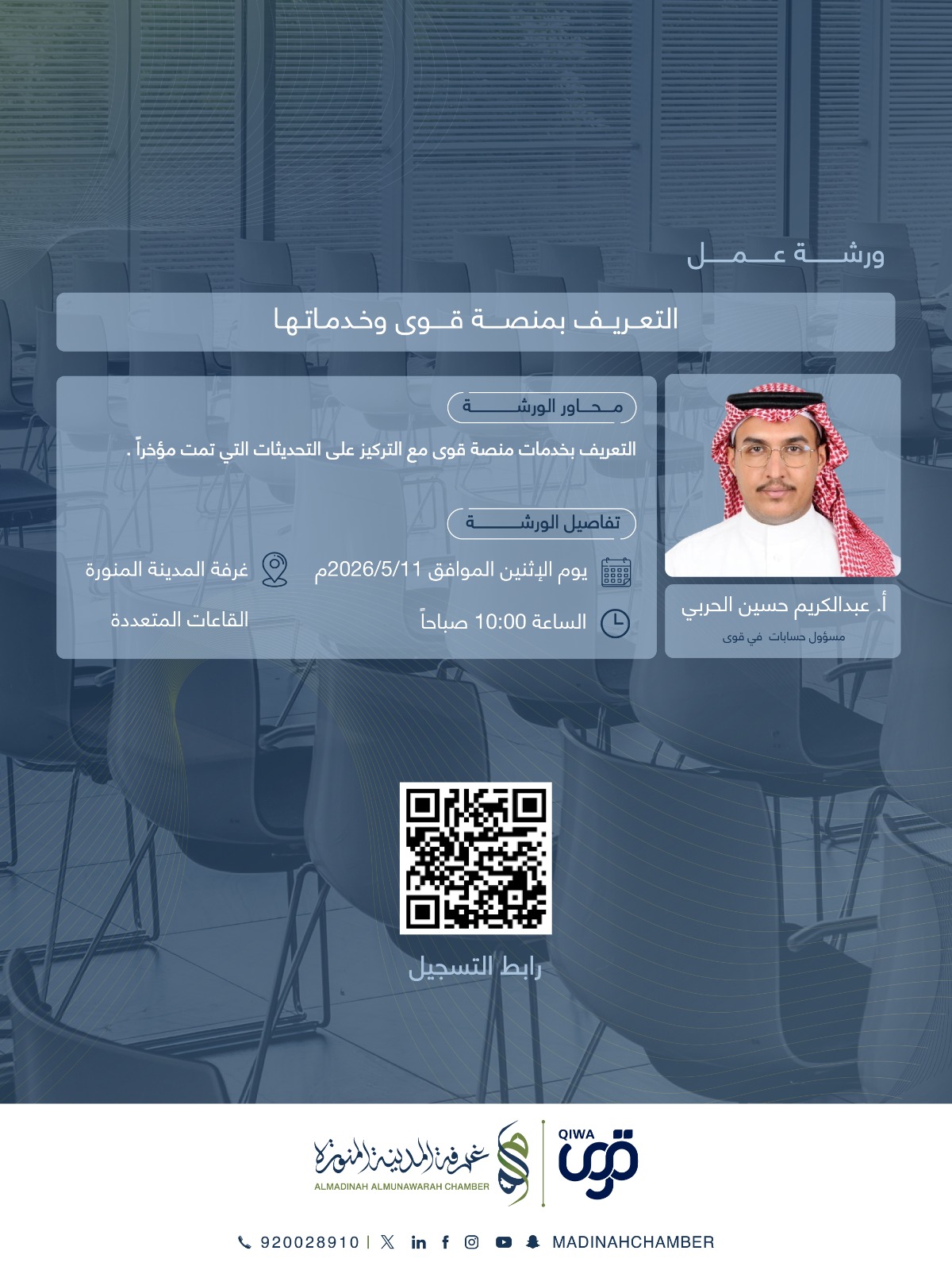 ورشة عمل : التعريف بمنصة قوى وخدماتها
