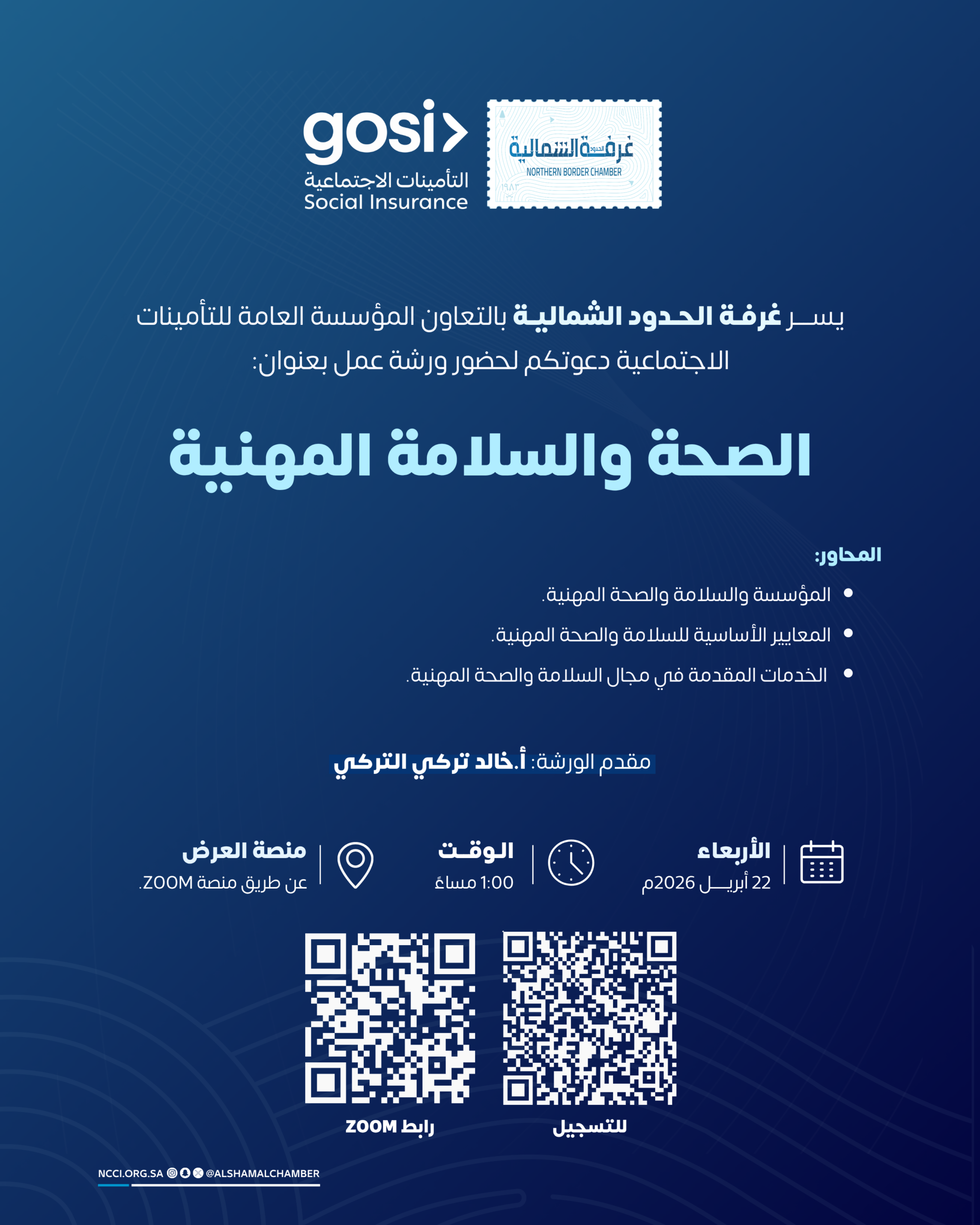 ورشة عمل بعنوان الصحة و السلامة المهنية