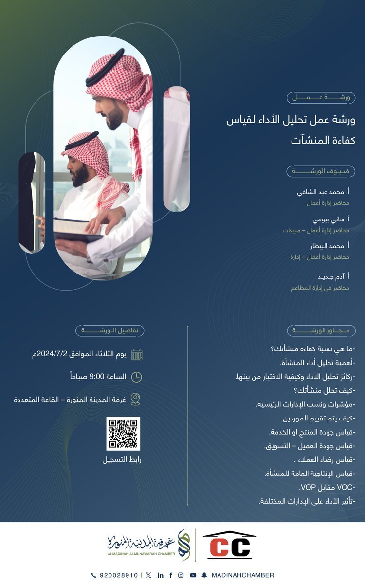 ورشة_عمل بعنوان: تحليل الأداء لقياس كفاءة المنشآت