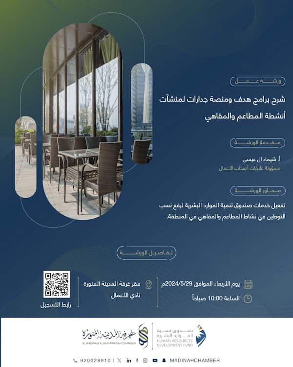 ورشة عمل شرح برامج هدف ومنصة جدارات