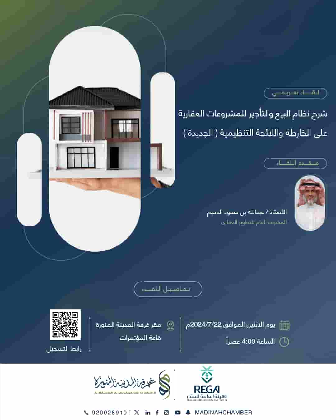 ورشة عمل شرح نظام البيع والتأجير في المشروعات العقارية