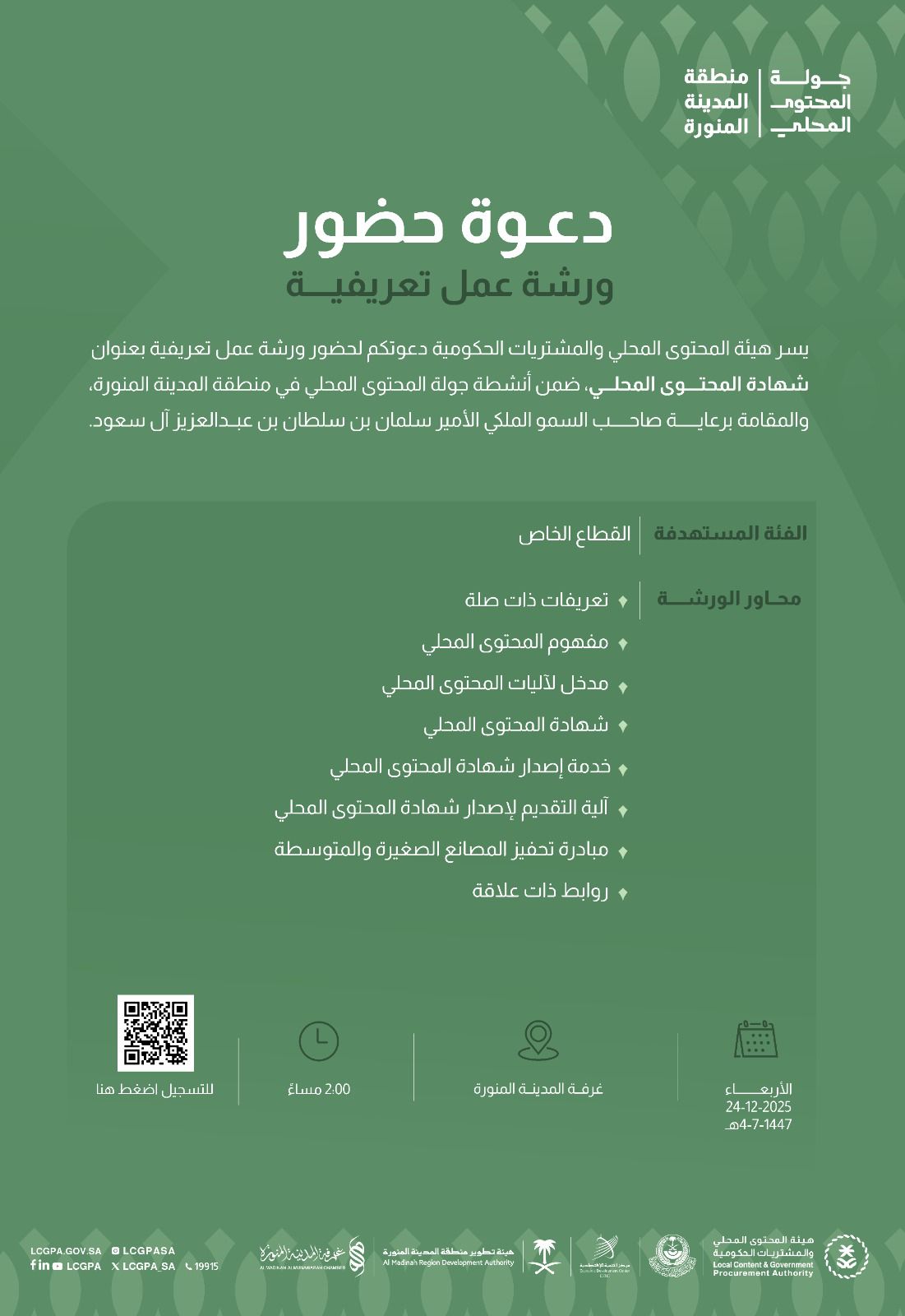 ورشة عمل : شهادة المحتوى المحلي