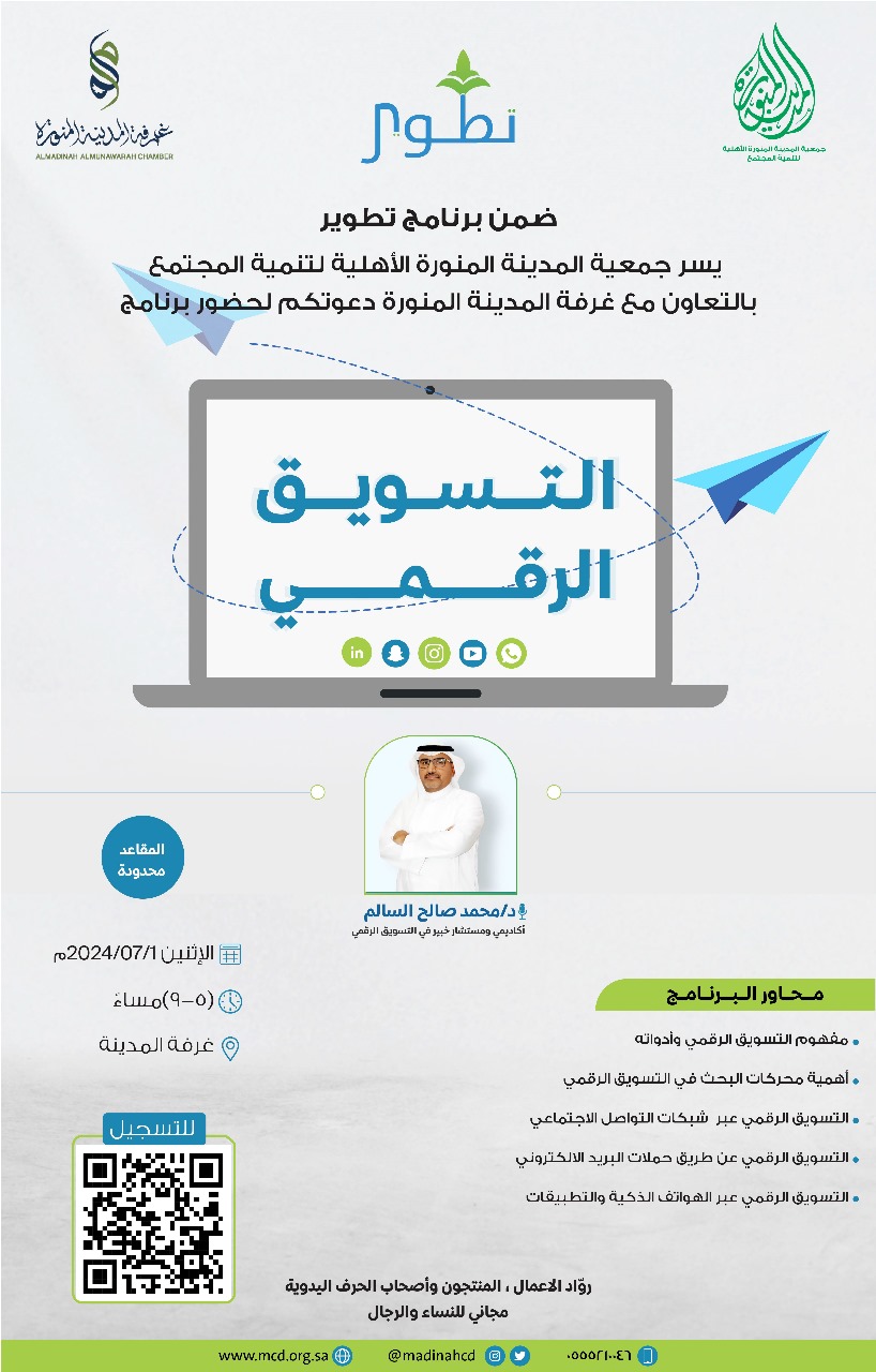 ورشة عمل عمل بعنوان التسويق الرقمي
