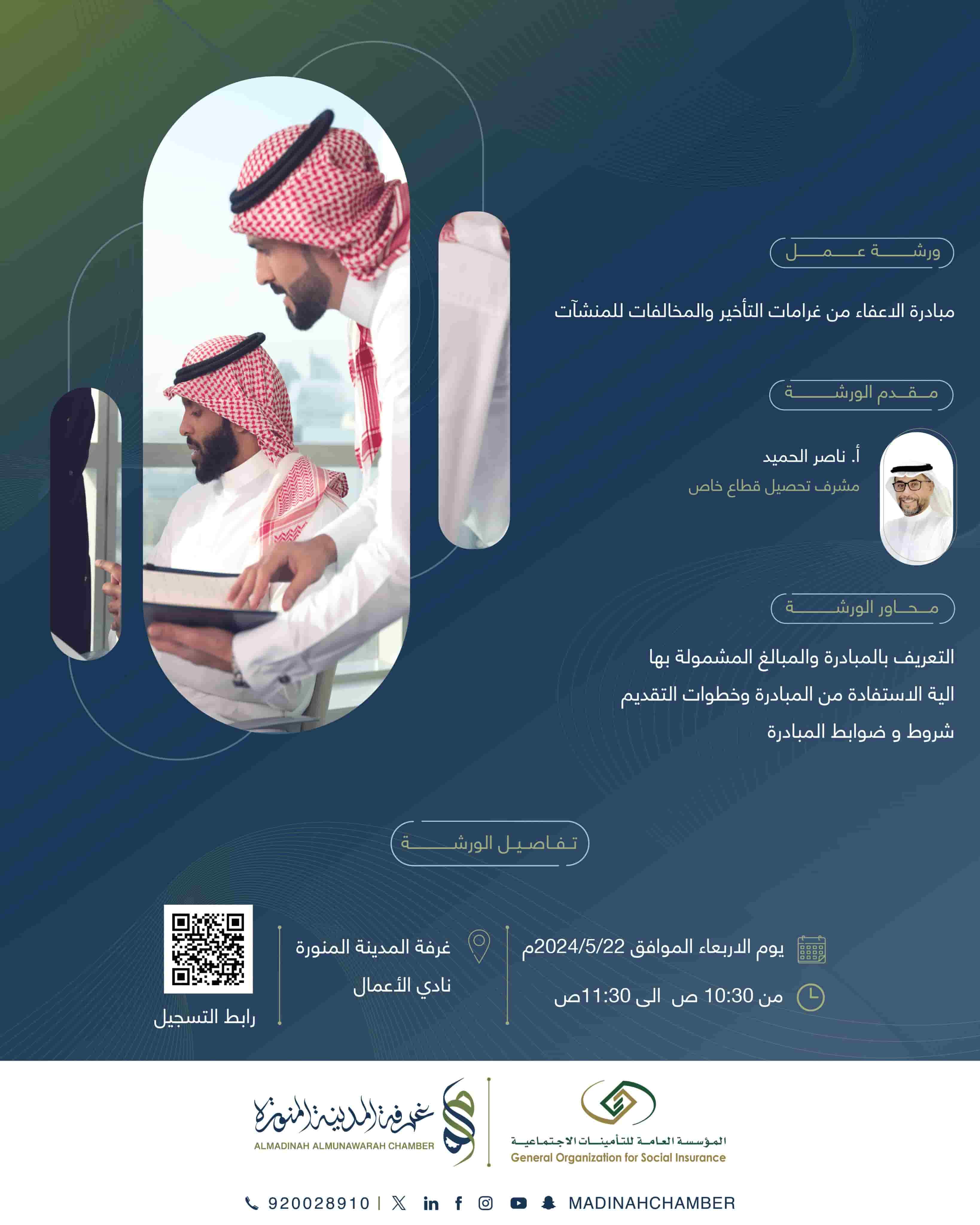 ورشة عمل "مبادرة الإعفاء من غرامات التأخير والمخالفات للمنشآت"